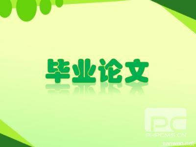 知網(wǎng)分解檢測與知網(wǎng)畢業(yè)系統(tǒng)的區(qū)別